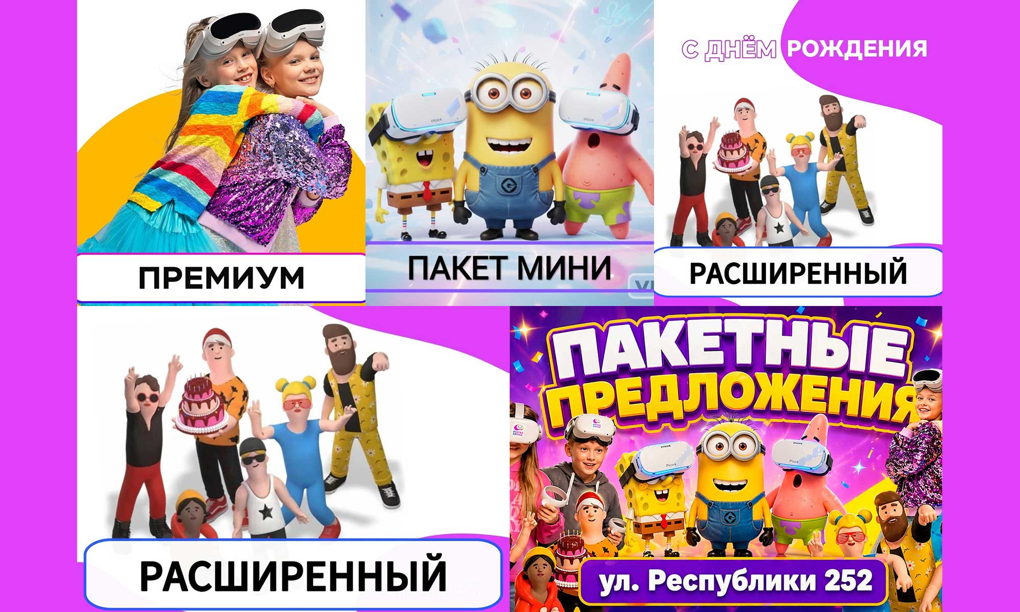 День рождения в Тюмени